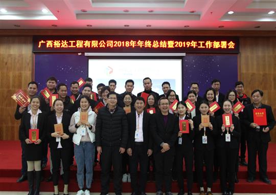 扬帆新征程  实现新目标  —幸运PK10集团有限公司
2018年工作总结暨2019年工作部署会顺利召开     