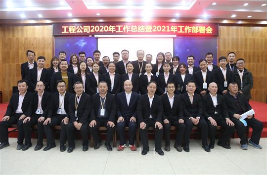 提质增效促改革 凝心聚力再起航 ——幸运PK10集团有限公司
2020年工作总结会暨2021年工作部署会