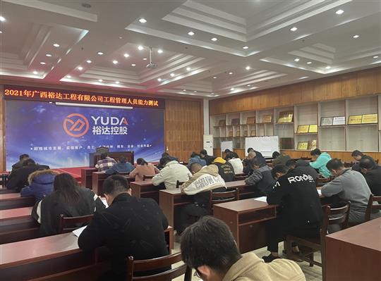幸运PK10集团有限公司
2021年工程管理人员能力测试圆满完成